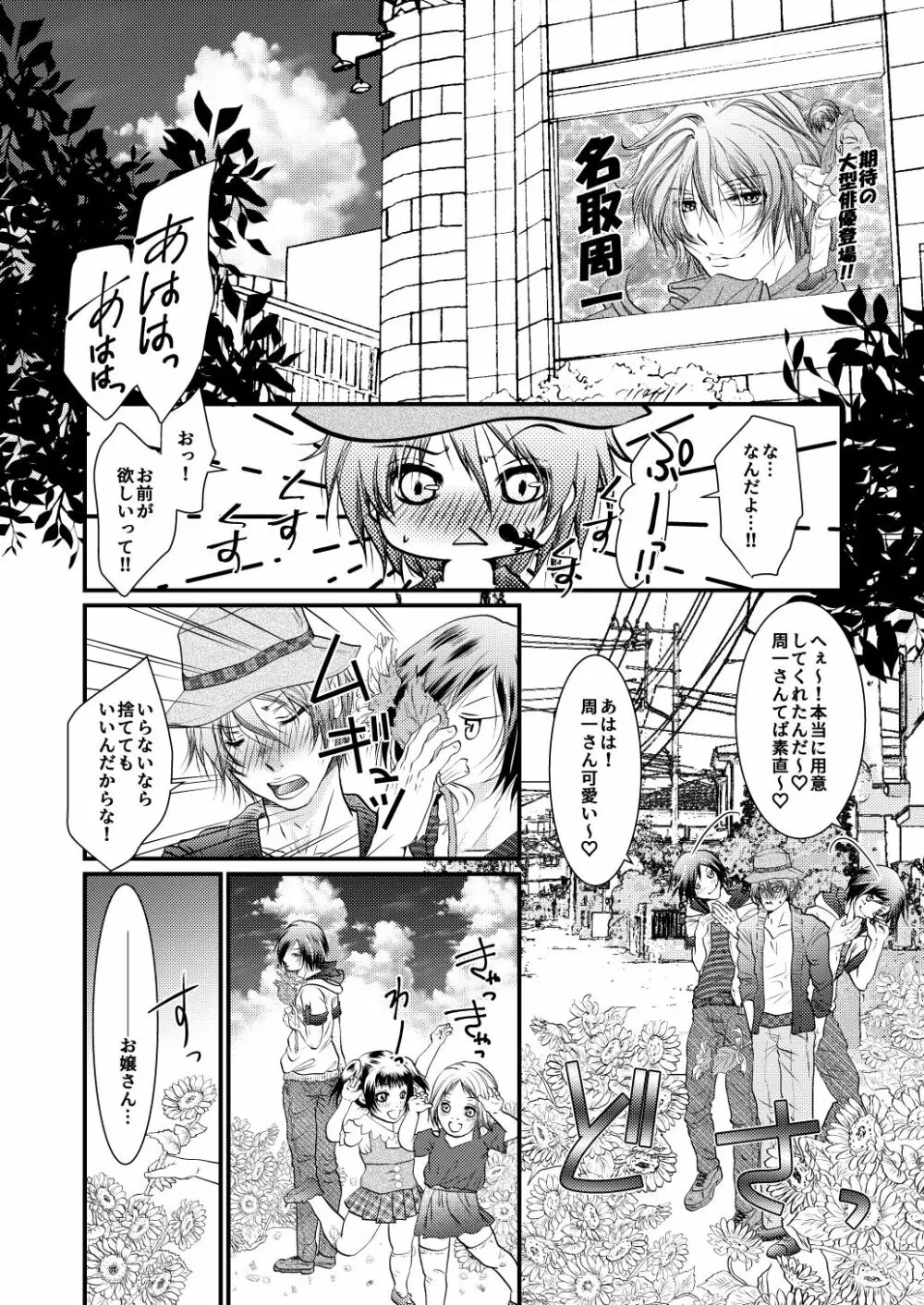 夜空に浮かぶ海月に愛を誓えば - page3