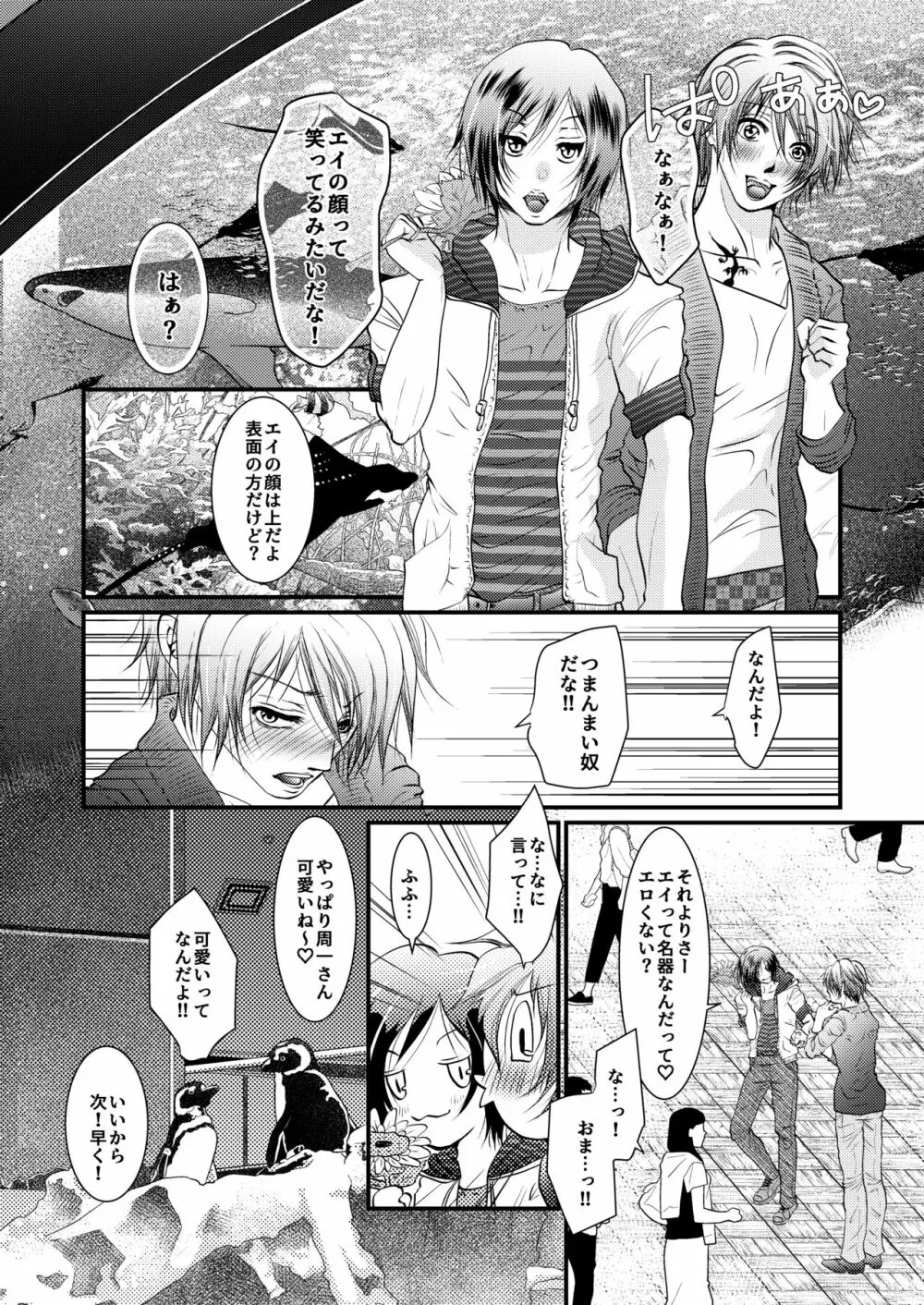 夜空に浮かぶ海月に愛を誓えば - page9