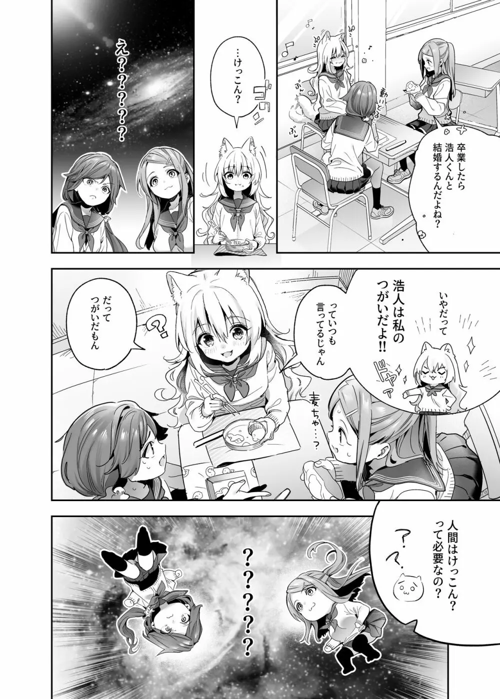 麦の恩返し -学生編- - page10