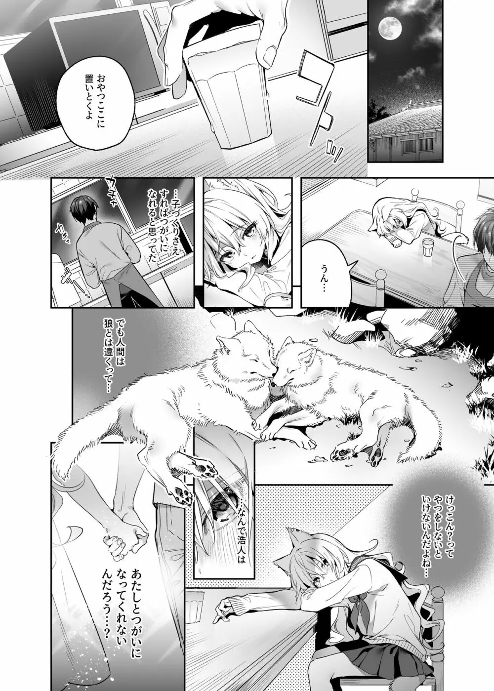 麦の恩返し -学生編- - page12