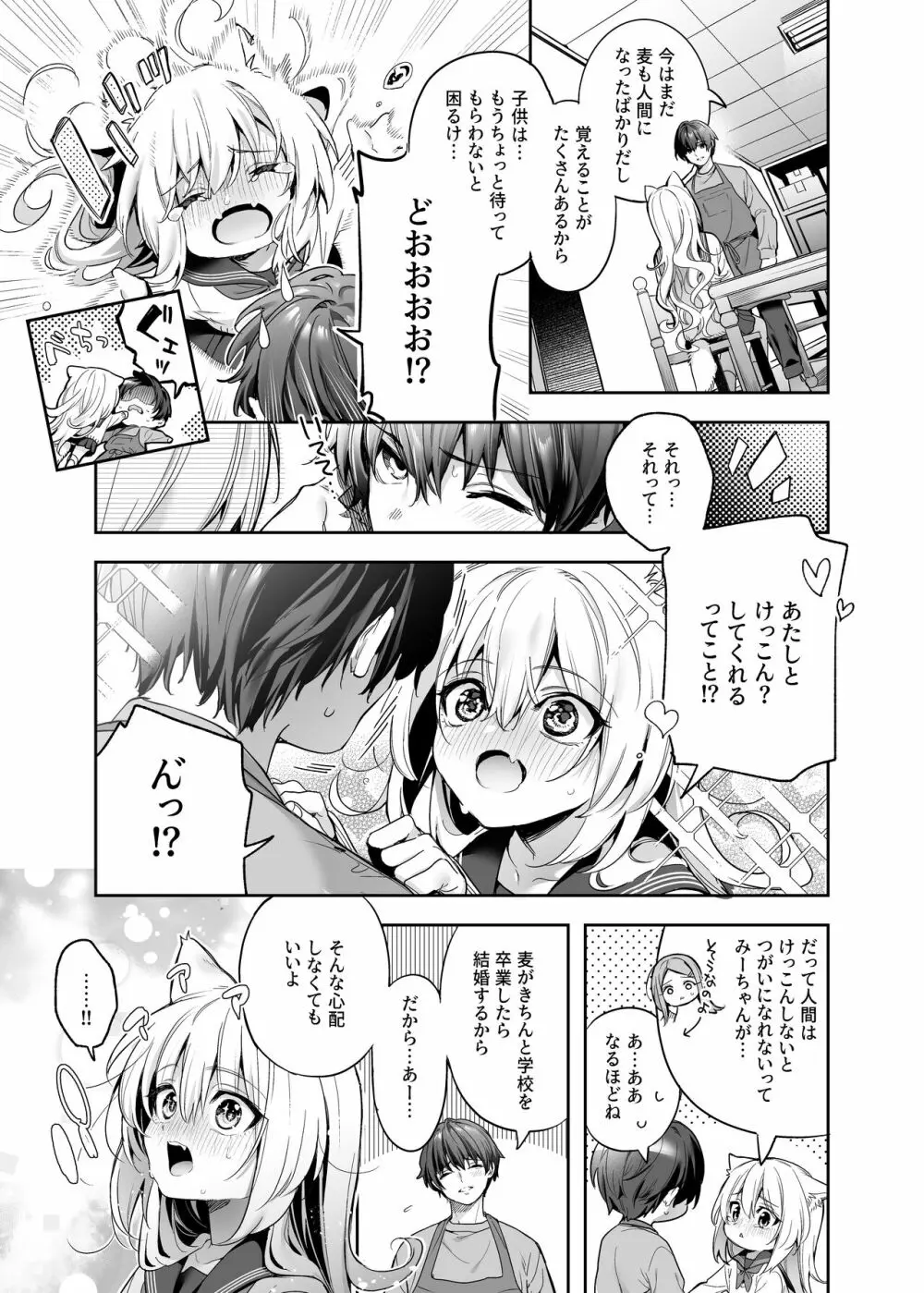 麦の恩返し -学生編- - page15