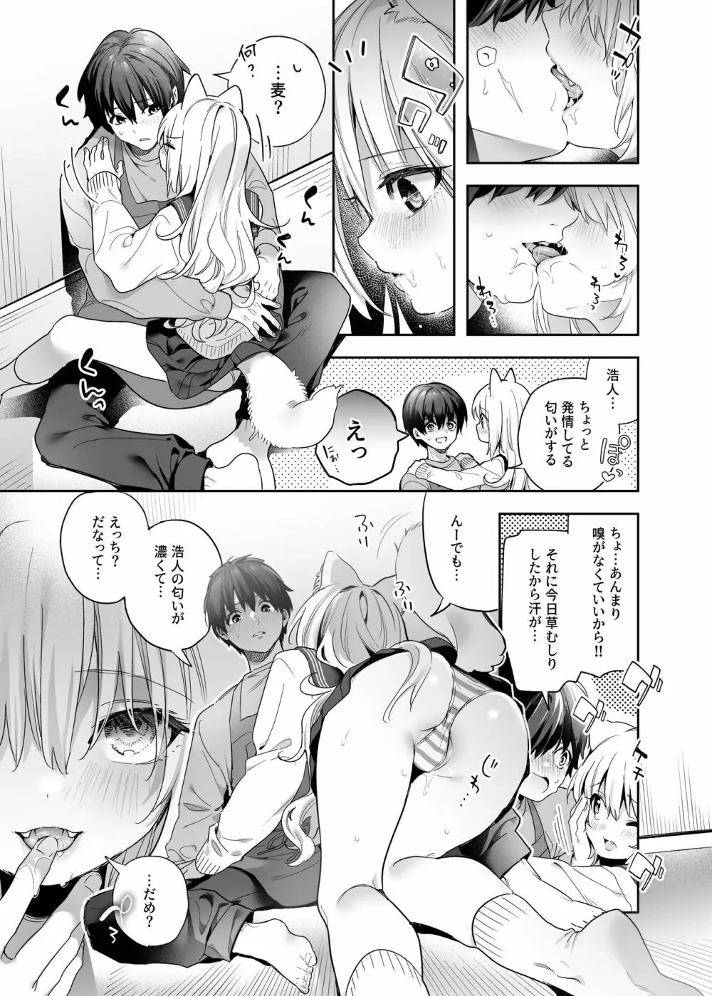 麦の恩返し -学生編- - page17