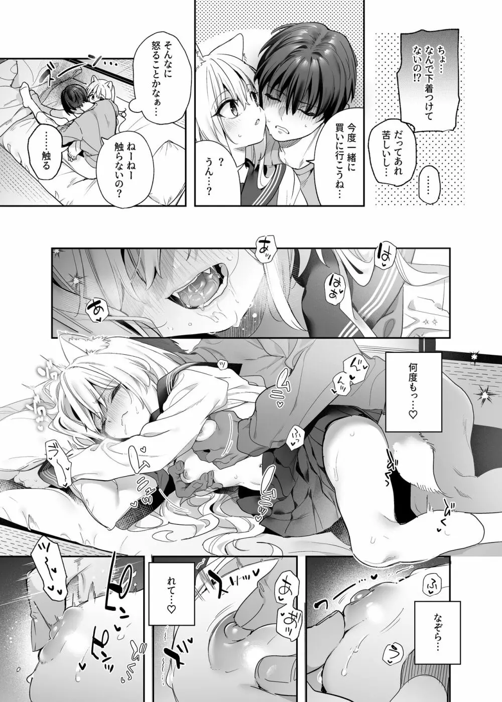 麦の恩返し -学生編- - page21