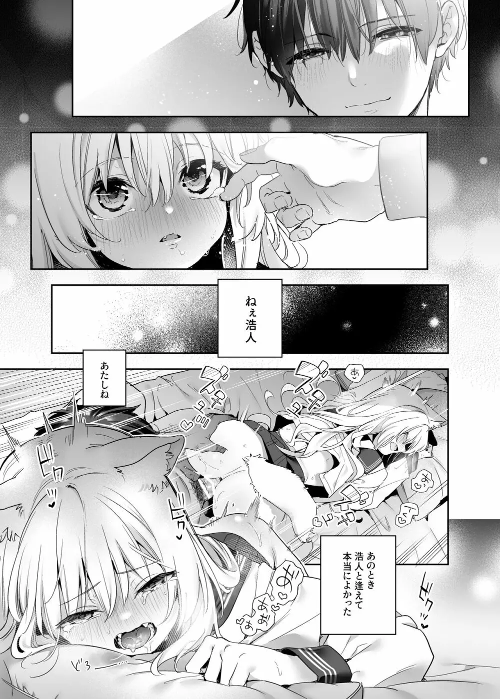 麦の恩返し -学生編- - page29