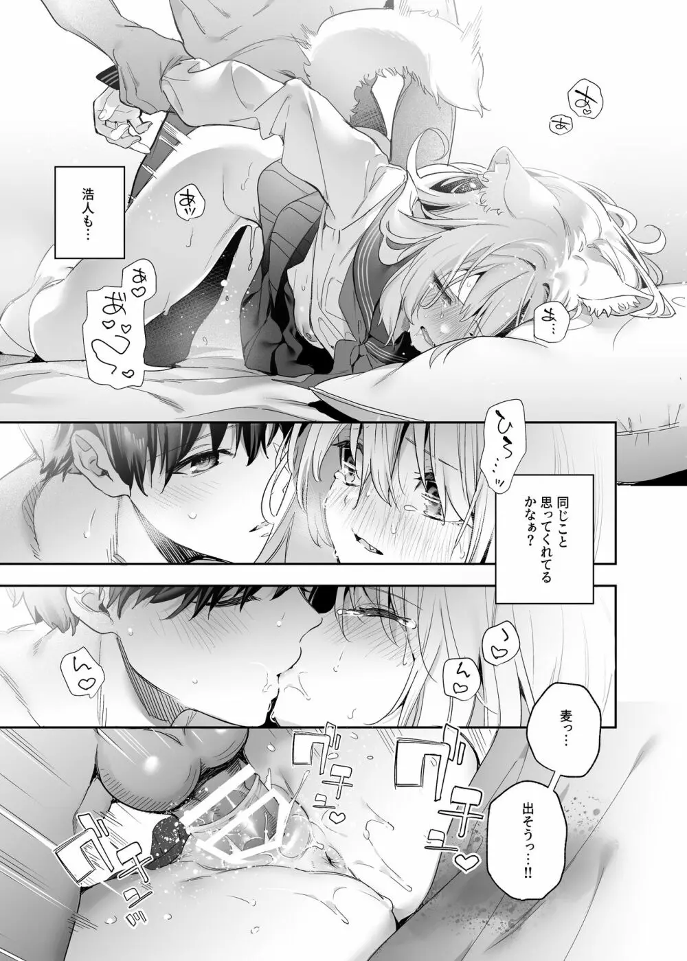 麦の恩返し -学生編- - page31