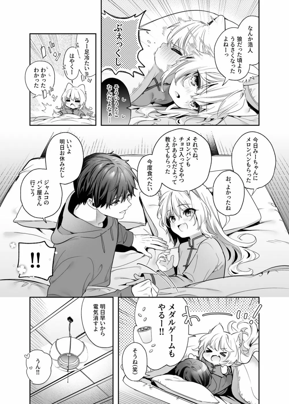 麦の恩返し -学生編- - page34