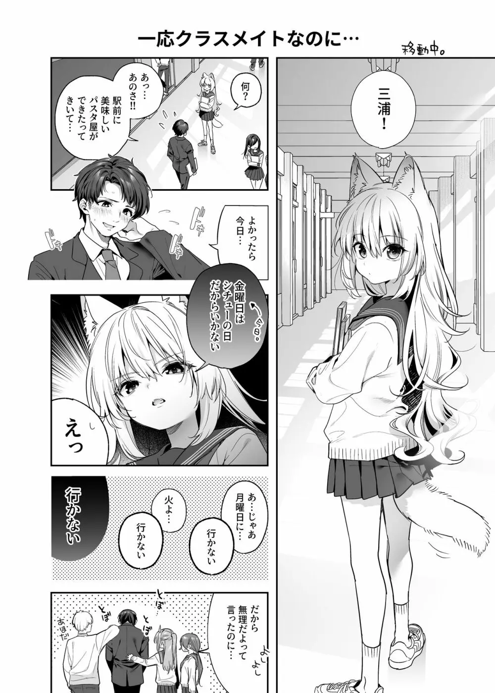 麦の恩返し -学生編- - page39