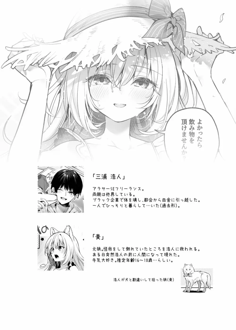 麦の恩返し -学生編- - page4