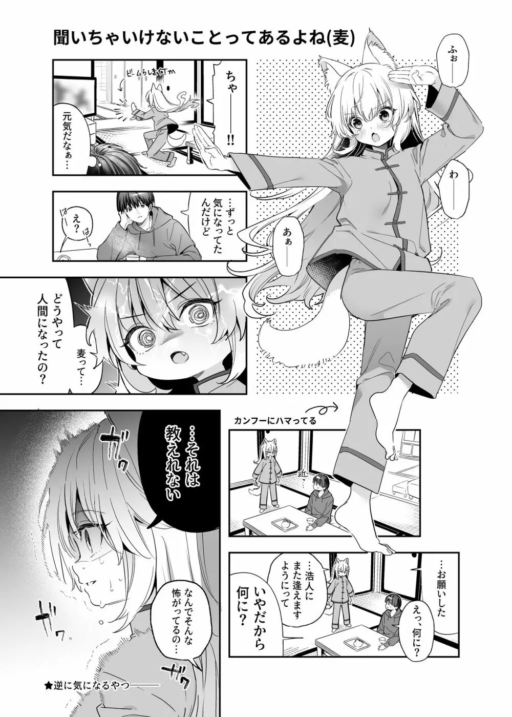 麦の恩返し -学生編- - page40