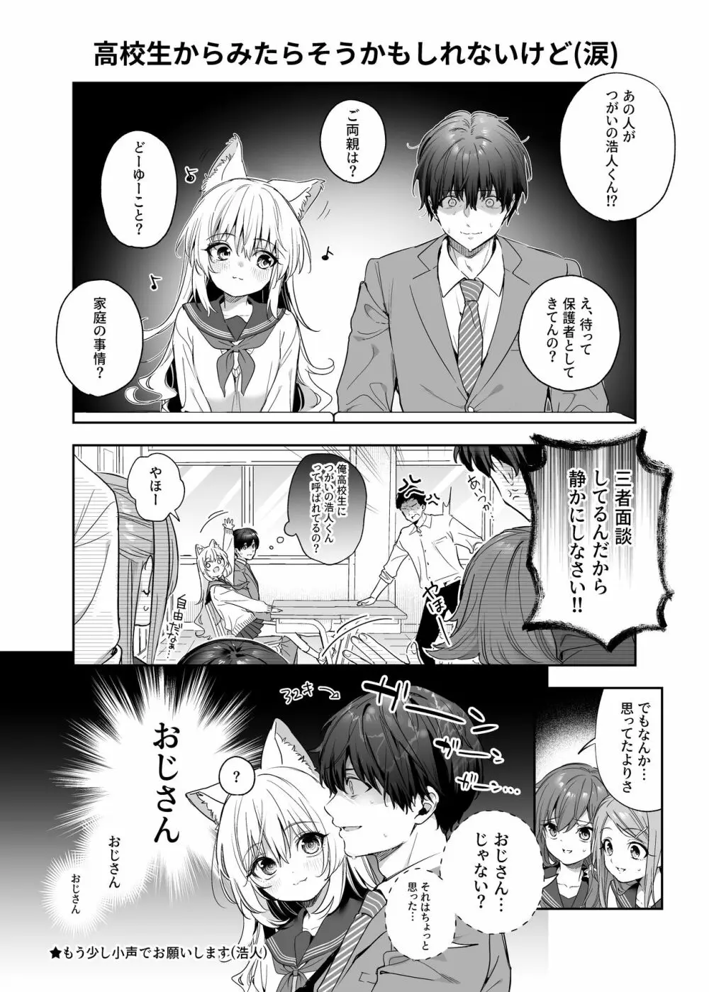 麦の恩返し -学生編- - page41