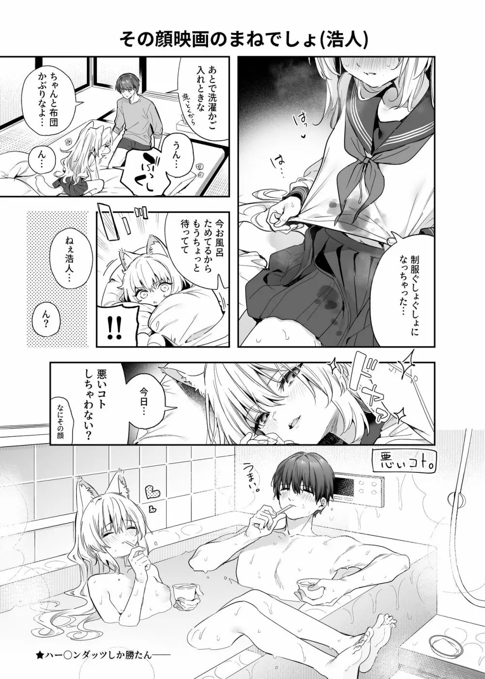 麦の恩返し -学生編- - page42