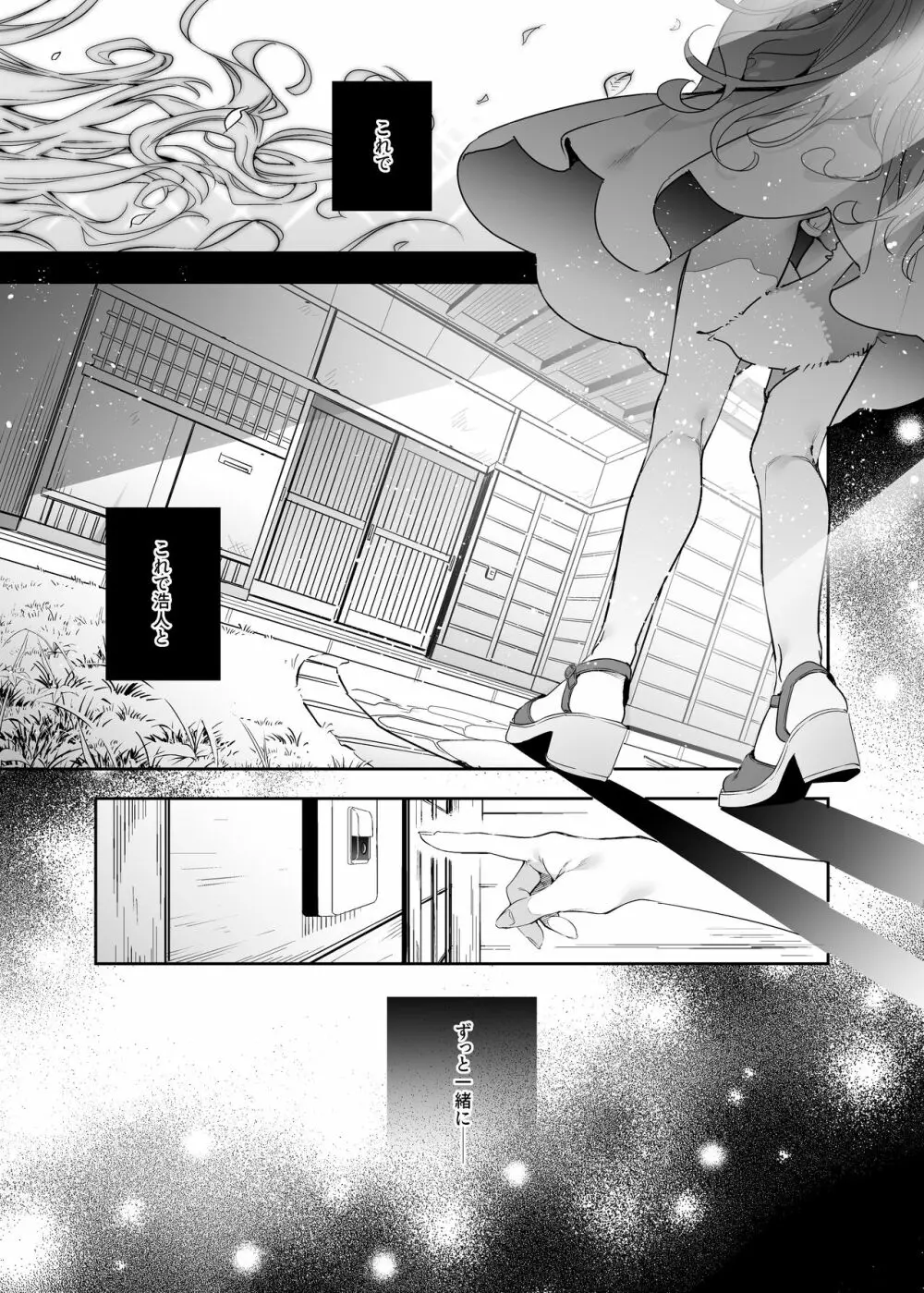 麦の恩返し -学生編- - page5