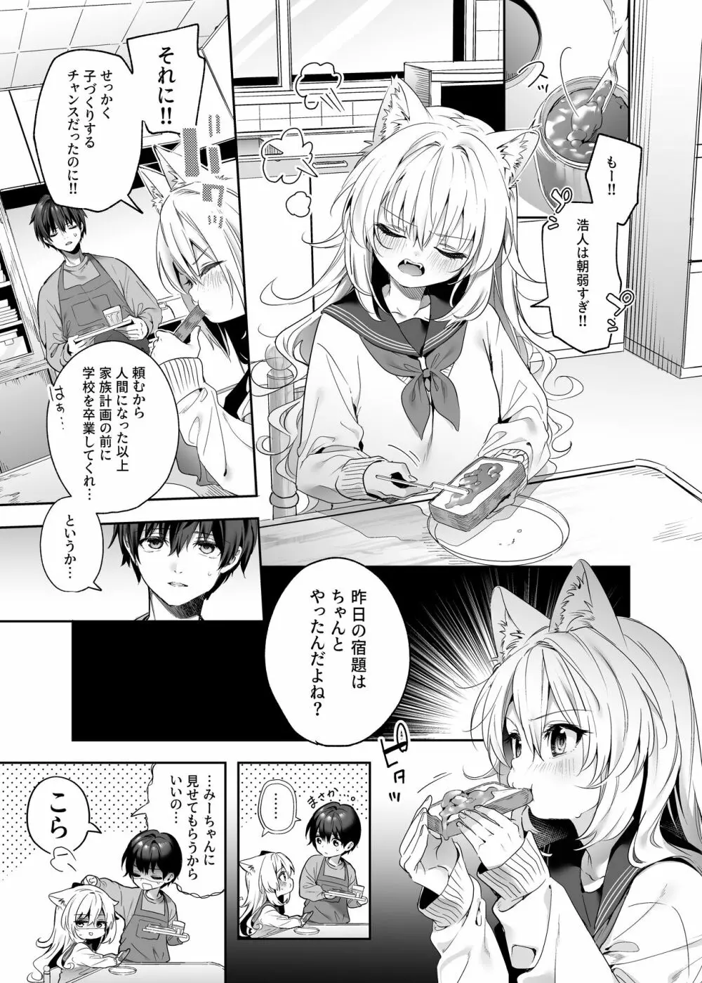 麦の恩返し -学生編- - page7