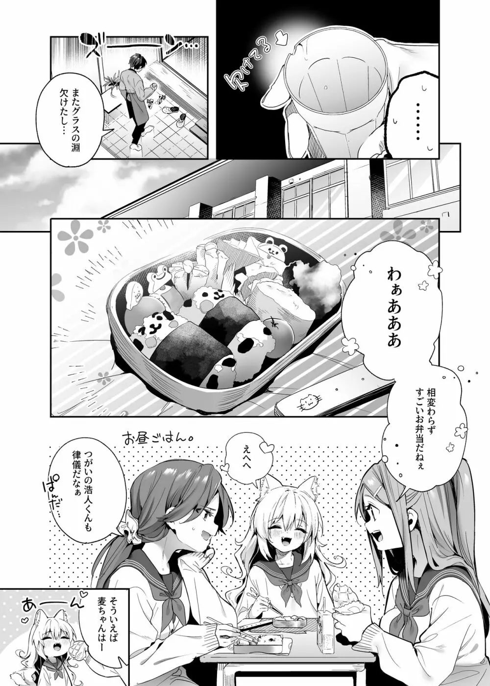 麦の恩返し -学生編- - page9