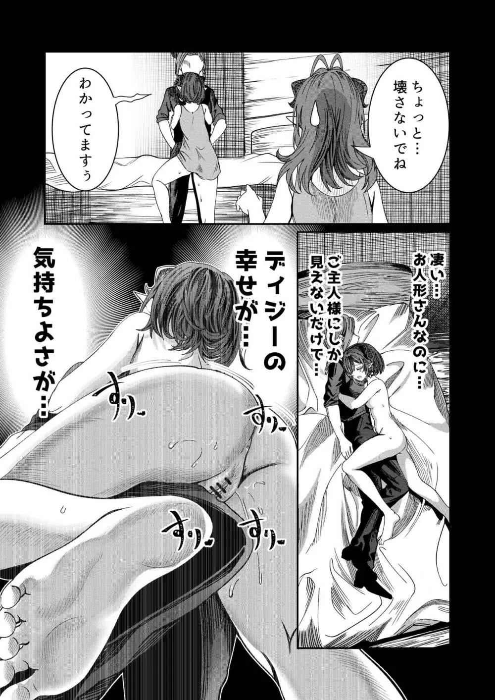 奴隷を調教してハーレム作る R18ルート 12.5-29.5 - page60