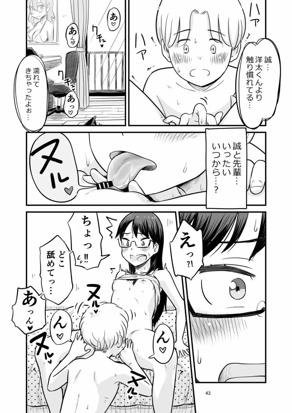 姉ちゃんは、おねショタ同人作家 - page102