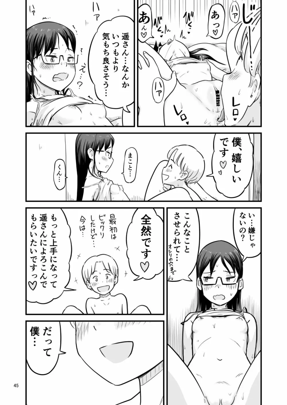 姉ちゃんは、おねショタ同人作家 - page104