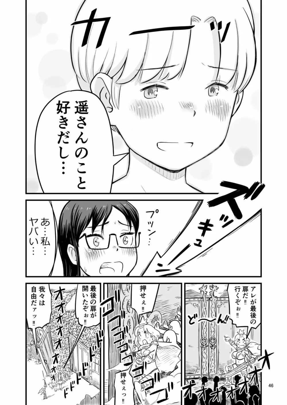 姉ちゃんは、おねショタ同人作家 - page105