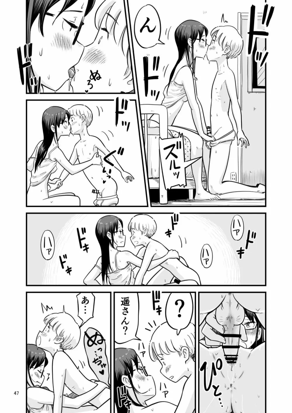 姉ちゃんは、おねショタ同人作家 - page106