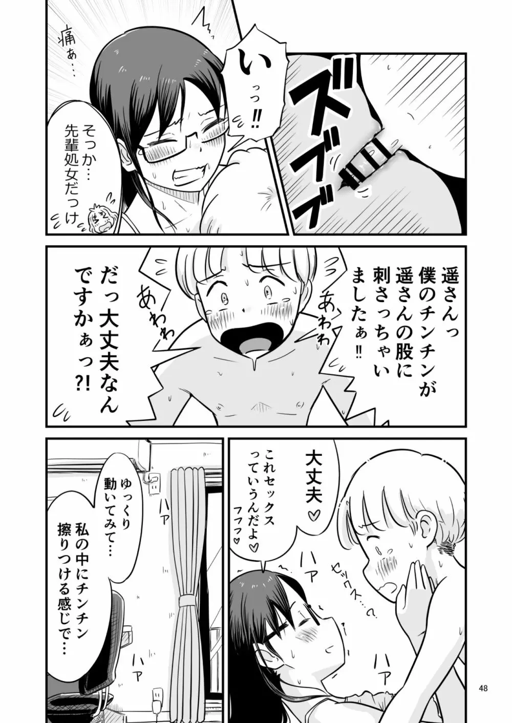 姉ちゃんは、おねショタ同人作家 - page107