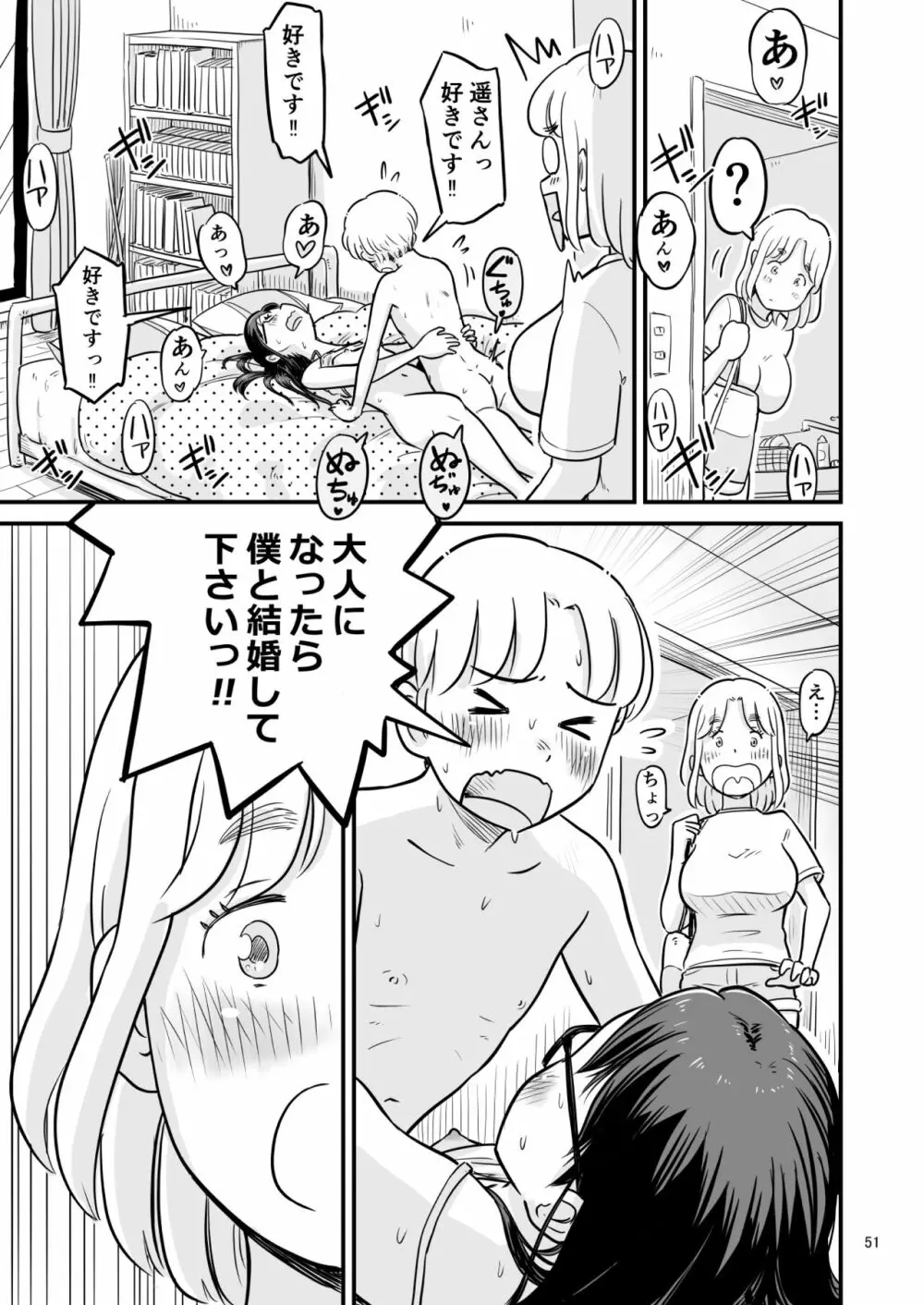 姉ちゃんは、おねショタ同人作家 - page110