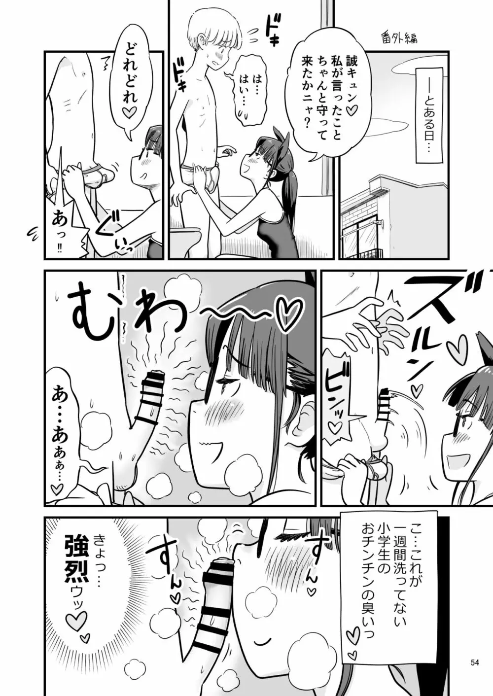 姉ちゃんは、おねショタ同人作家 - page121