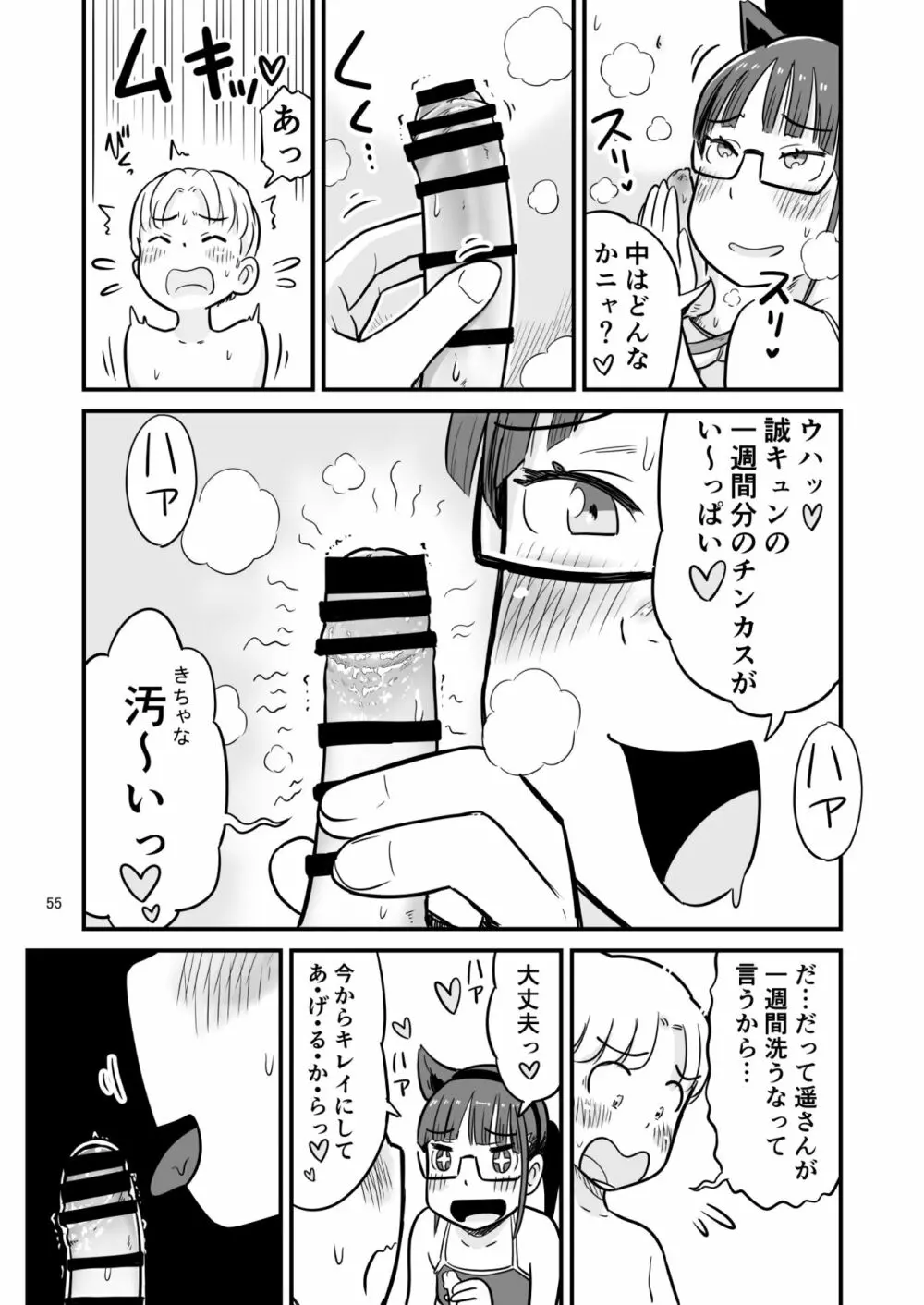 姉ちゃんは、おねショタ同人作家 - page122