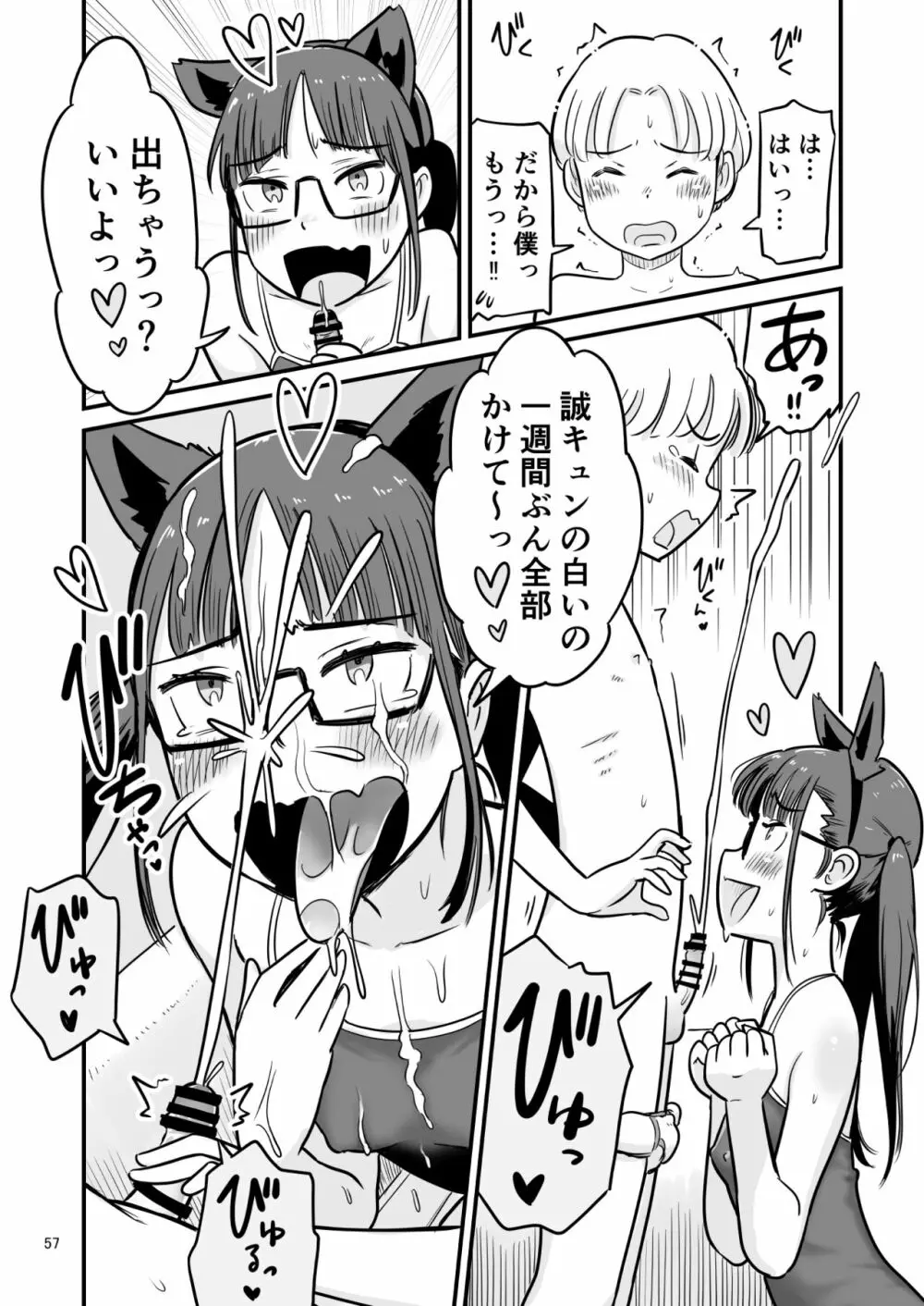 姉ちゃんは、おねショタ同人作家 - page124