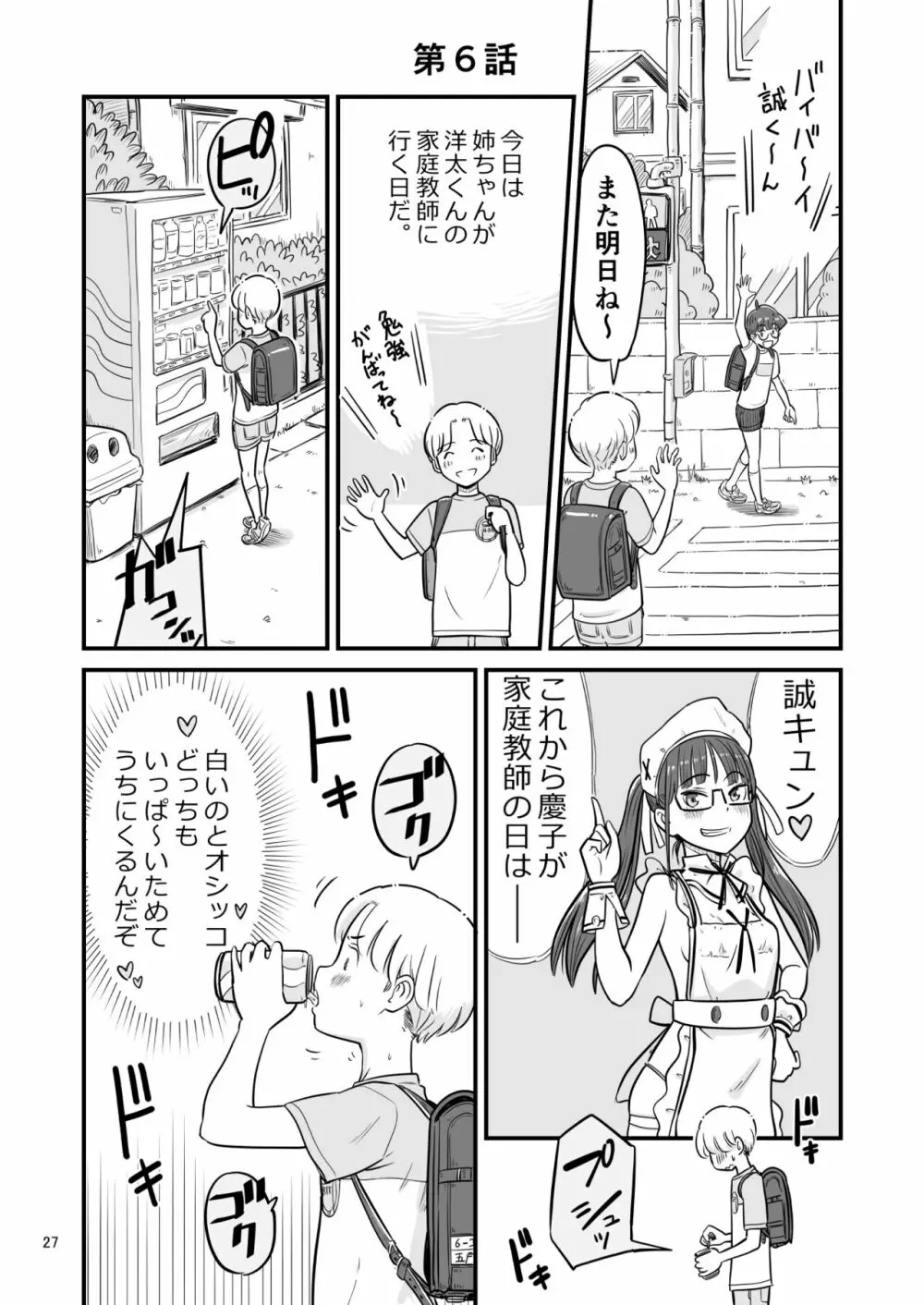 姉ちゃんは、おねショタ同人作家 - page86