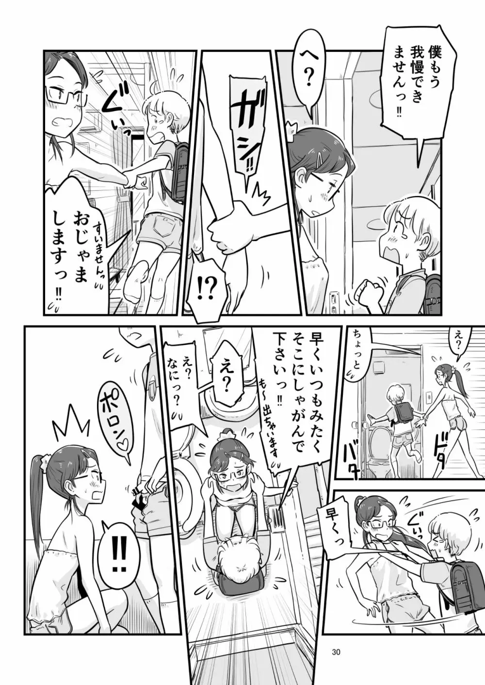 姉ちゃんは、おねショタ同人作家 - page89