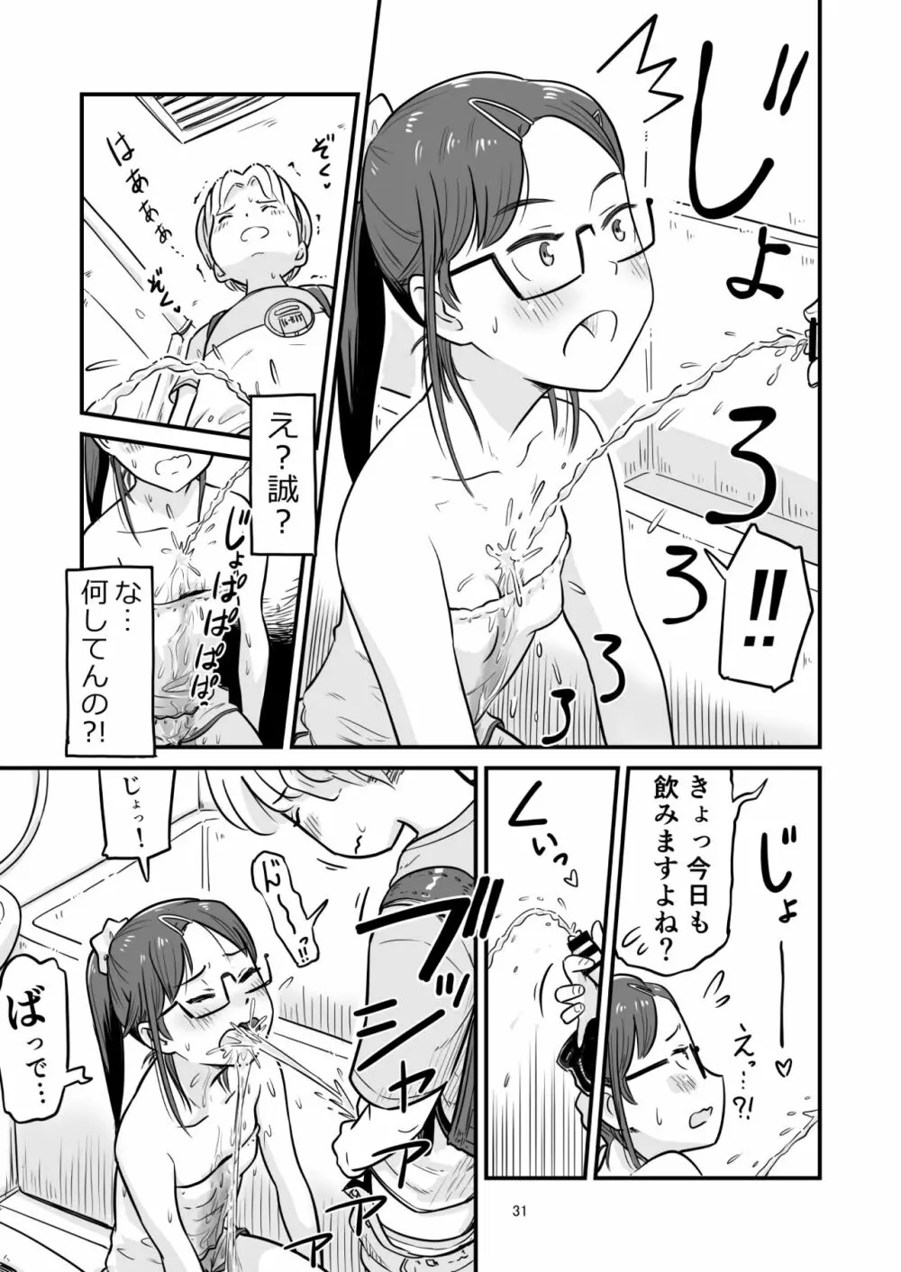 姉ちゃんは、おねショタ同人作家 - page90