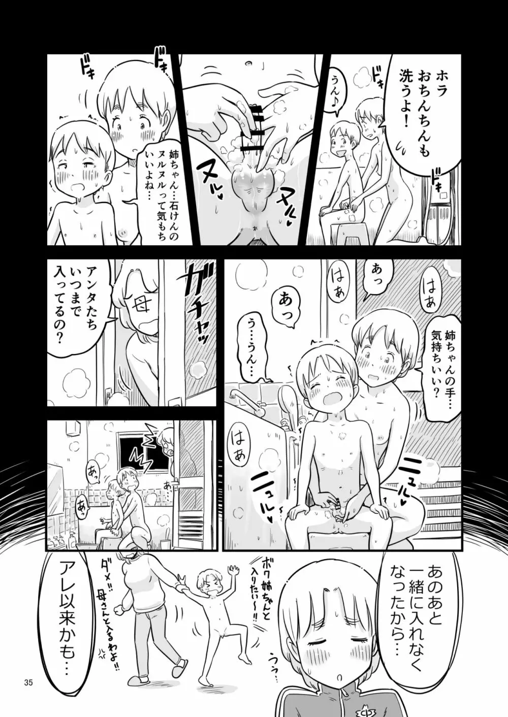 姉ちゃんは、おねショタ同人作家 - page94