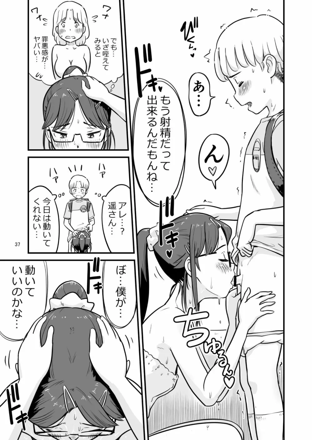 姉ちゃんは、おねショタ同人作家 - page96