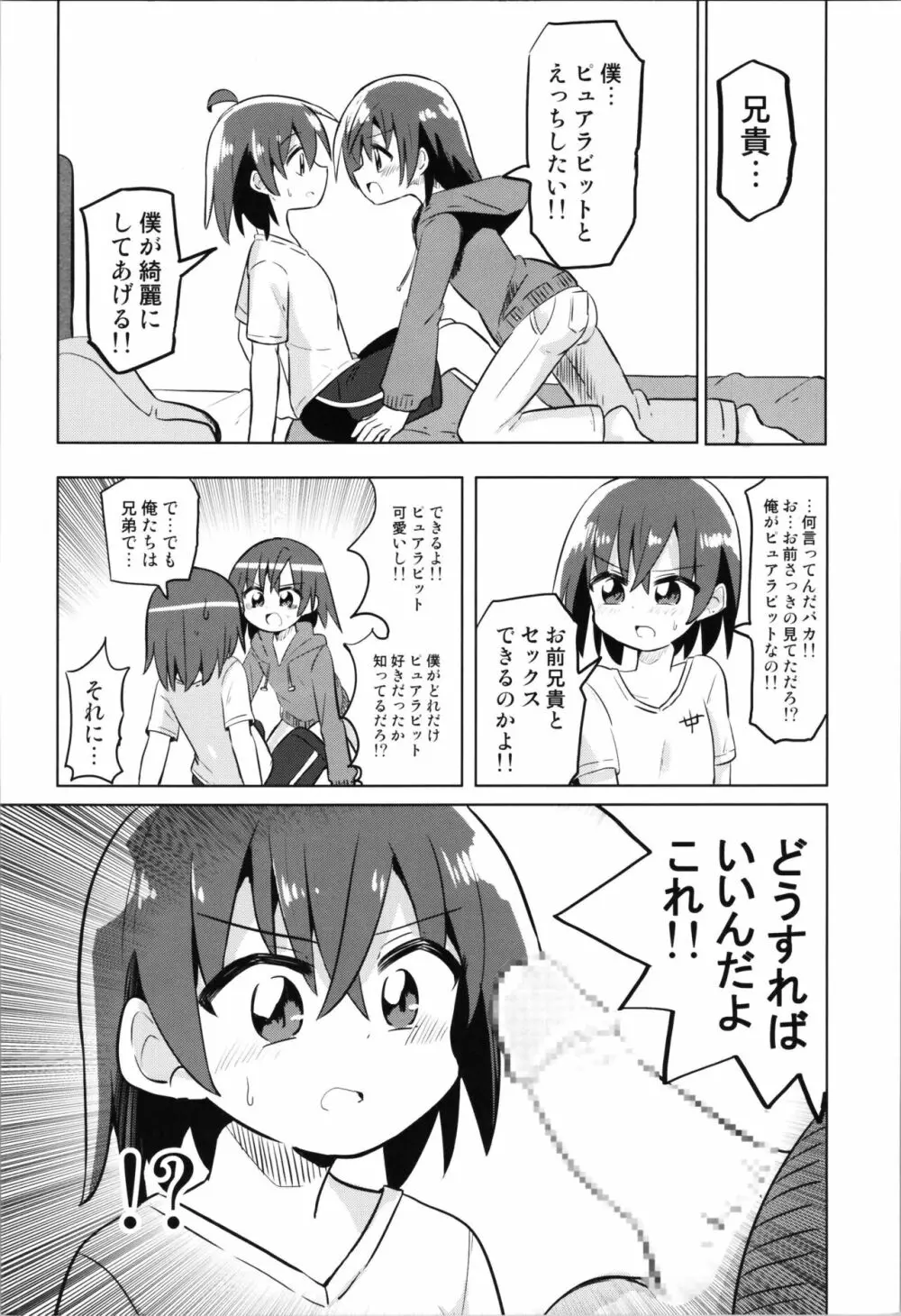 TS魔法少女ピュアラビット2 禁断の慰めっクス - page10