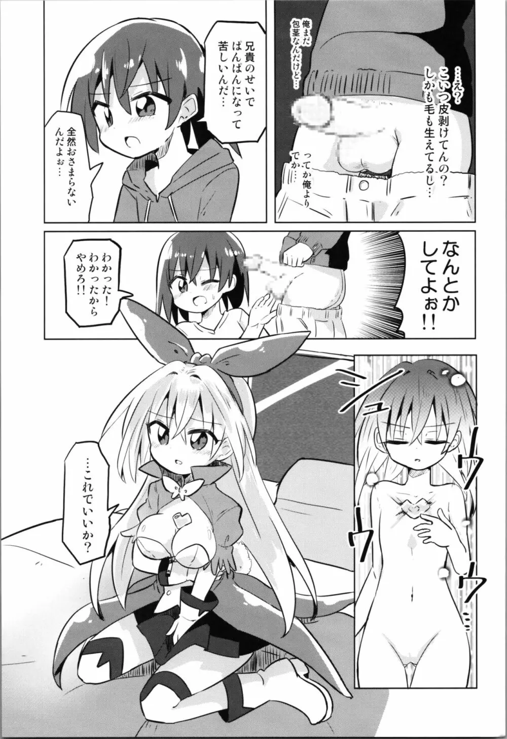 TS魔法少女ピュアラビット2 禁断の慰めっクス - page11