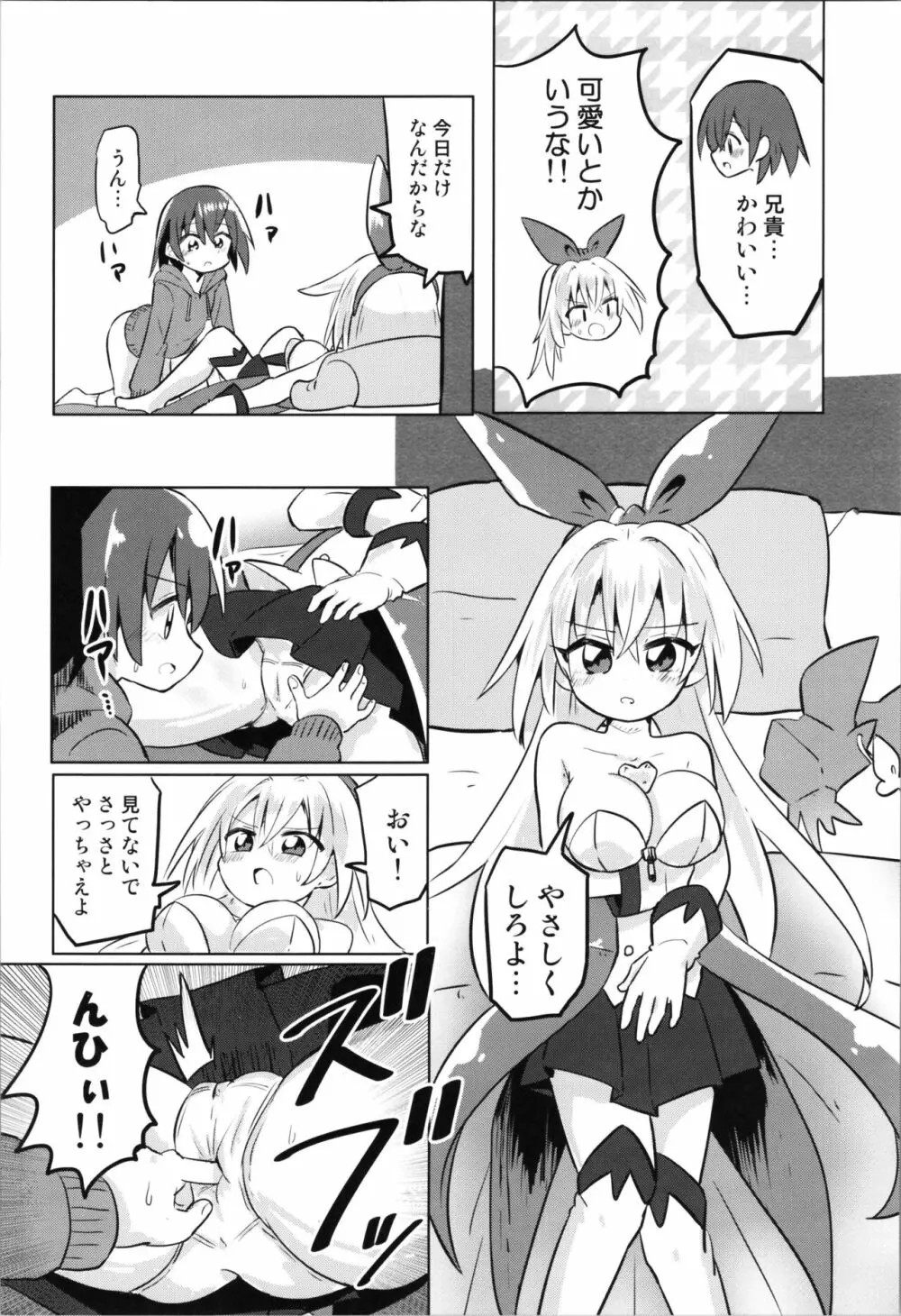 TS魔法少女ピュアラビット2 禁断の慰めっクス - page12