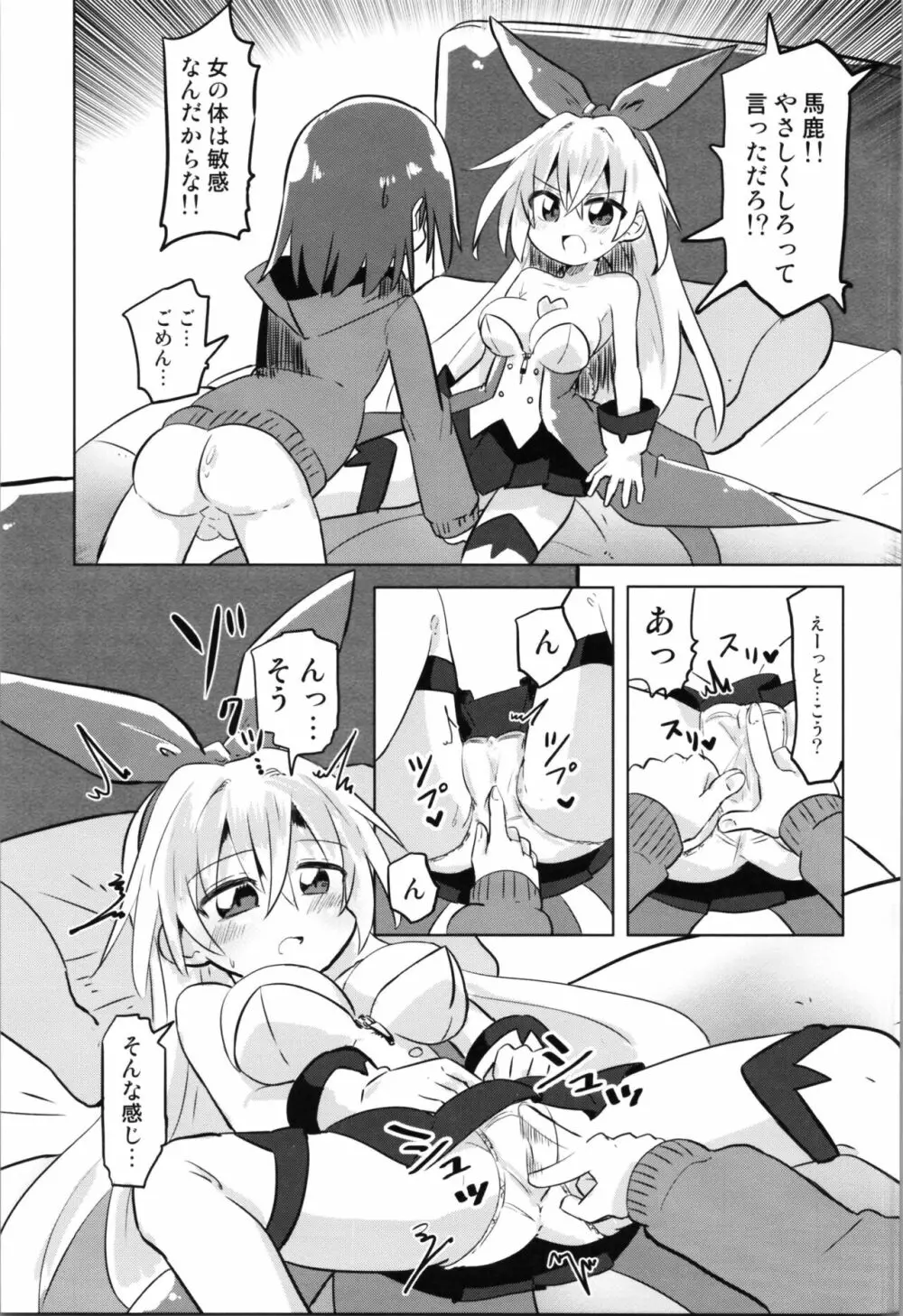 TS魔法少女ピュアラビット2 禁断の慰めっクス - page13