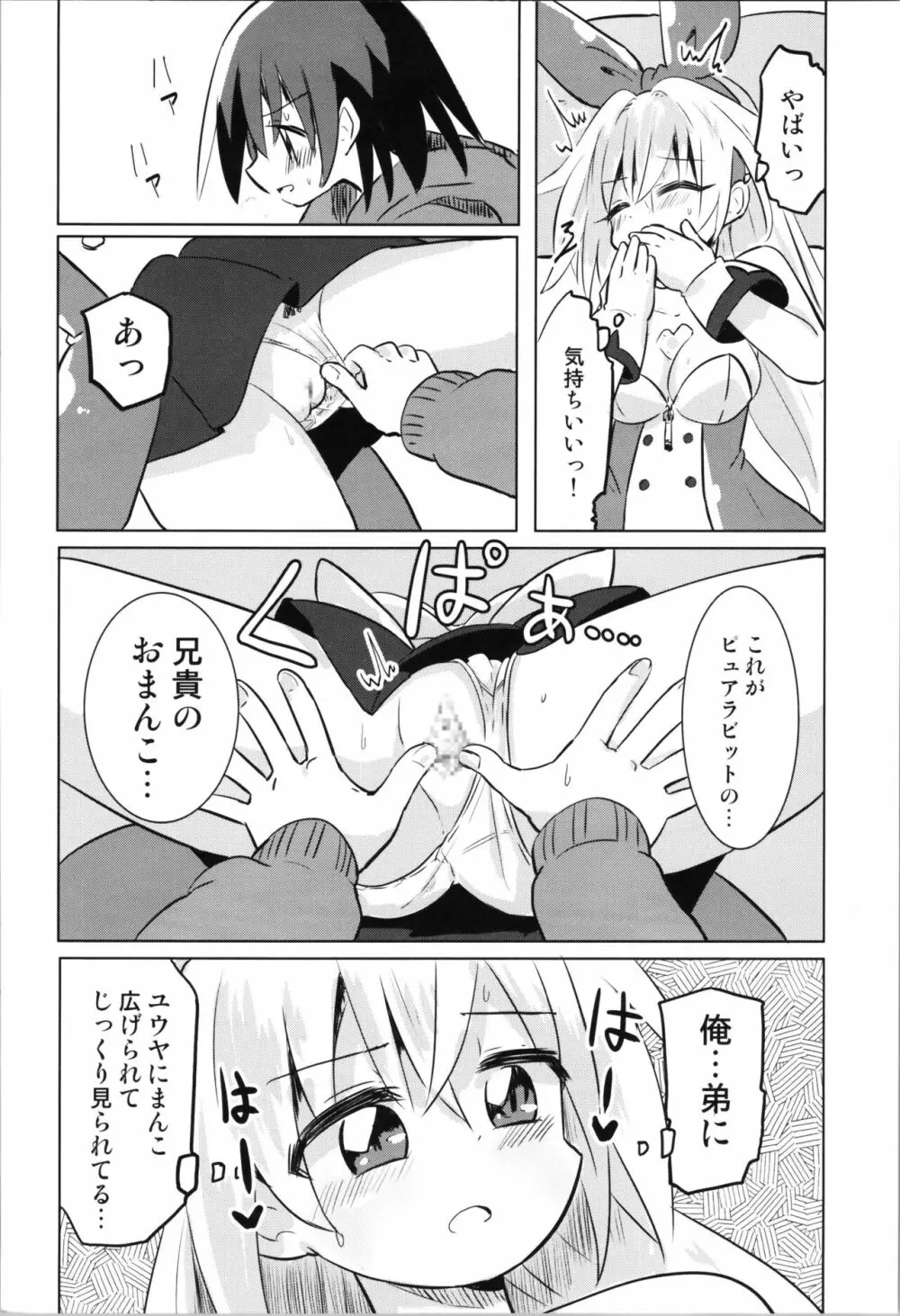 TS魔法少女ピュアラビット2 禁断の慰めっクス - page14