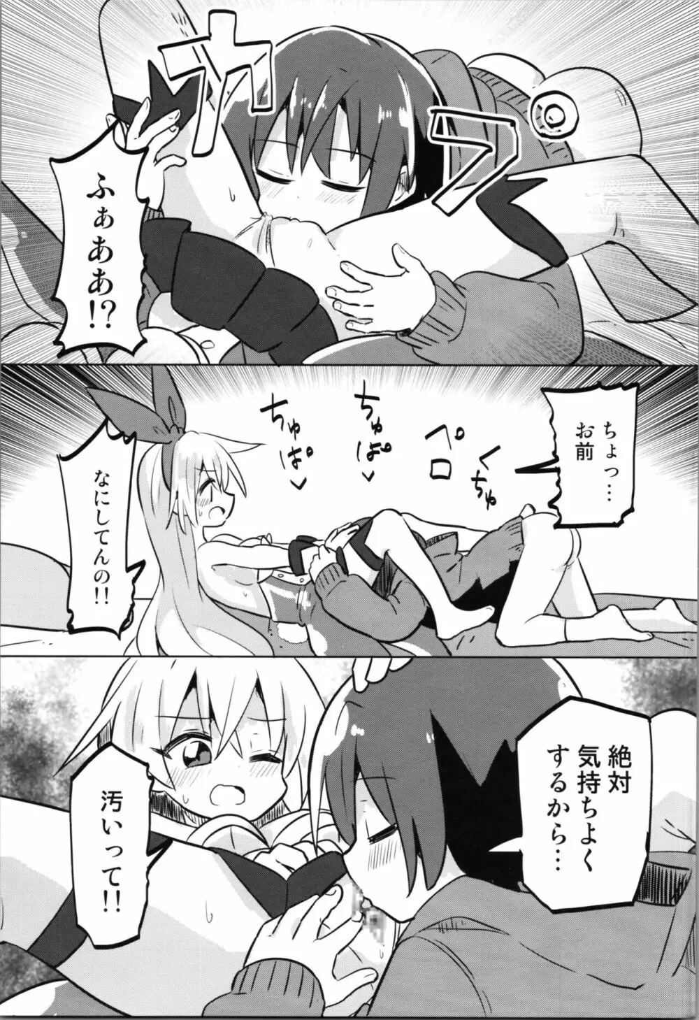 TS魔法少女ピュアラビット2 禁断の慰めっクス - page15