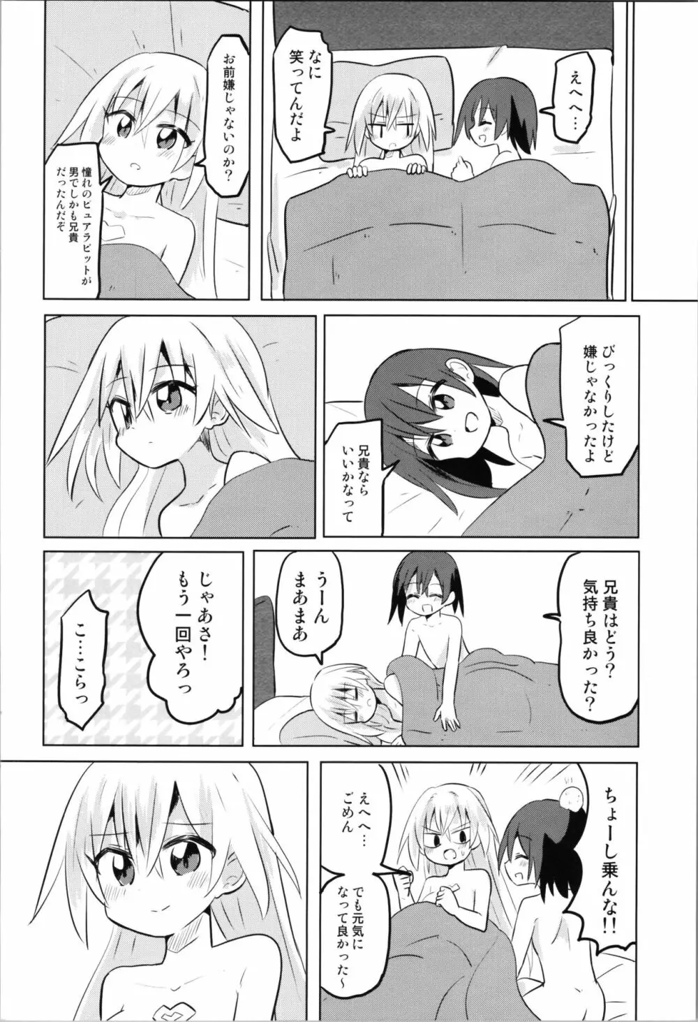 TS魔法少女ピュアラビット2 禁断の慰めっクス - page26