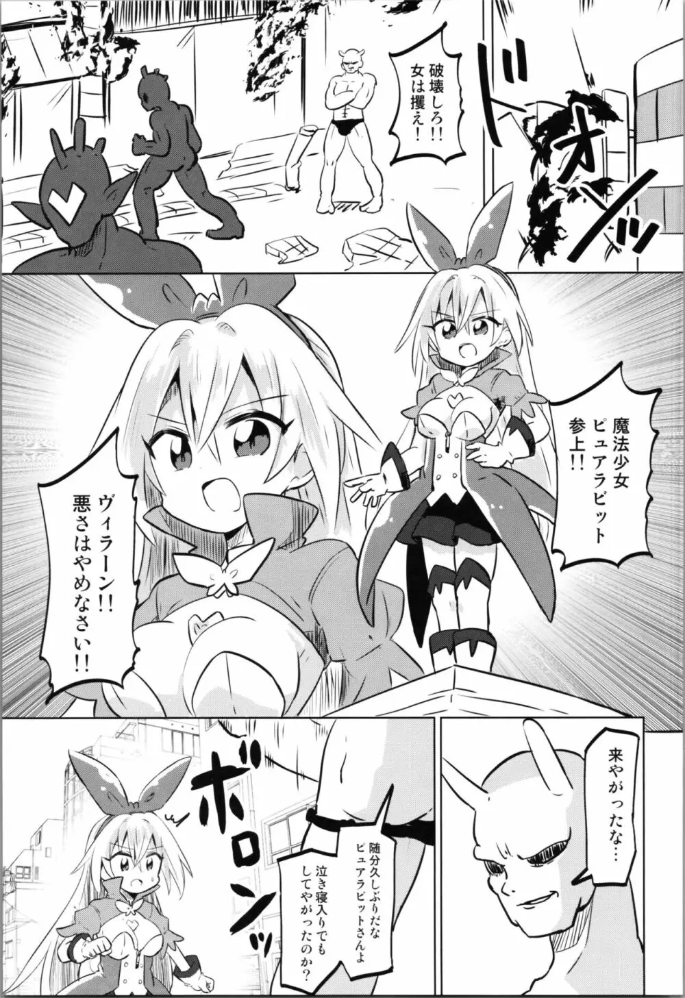 TS魔法少女ピュアラビット2 禁断の慰めっクス - page27