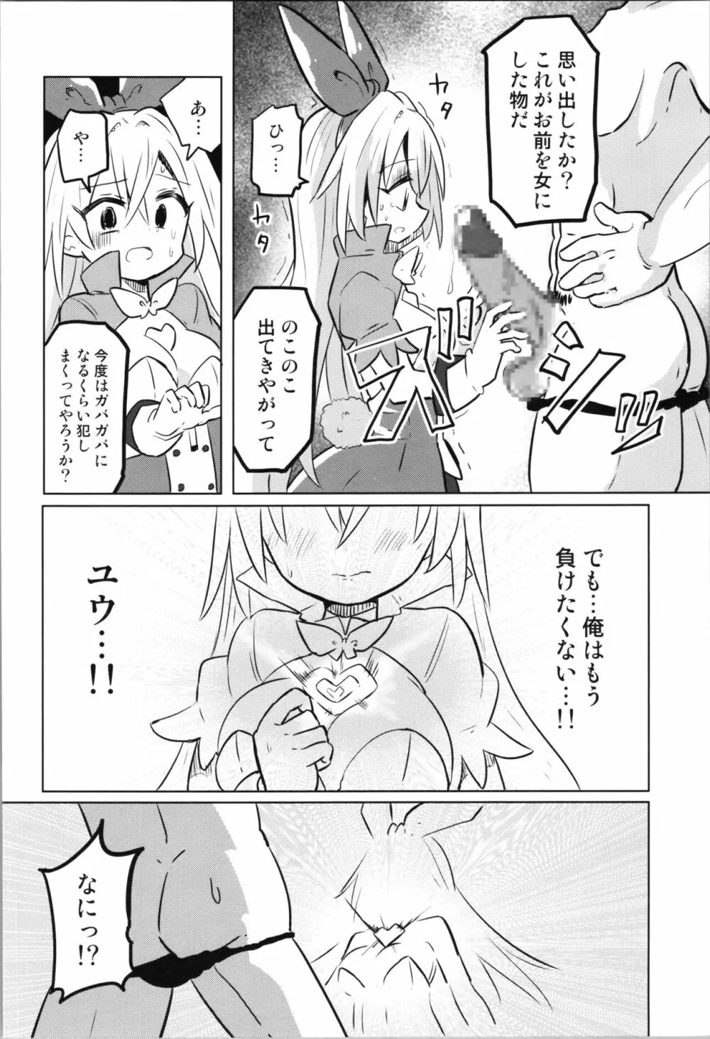 TS魔法少女ピュアラビット2 禁断の慰めっクス - page28