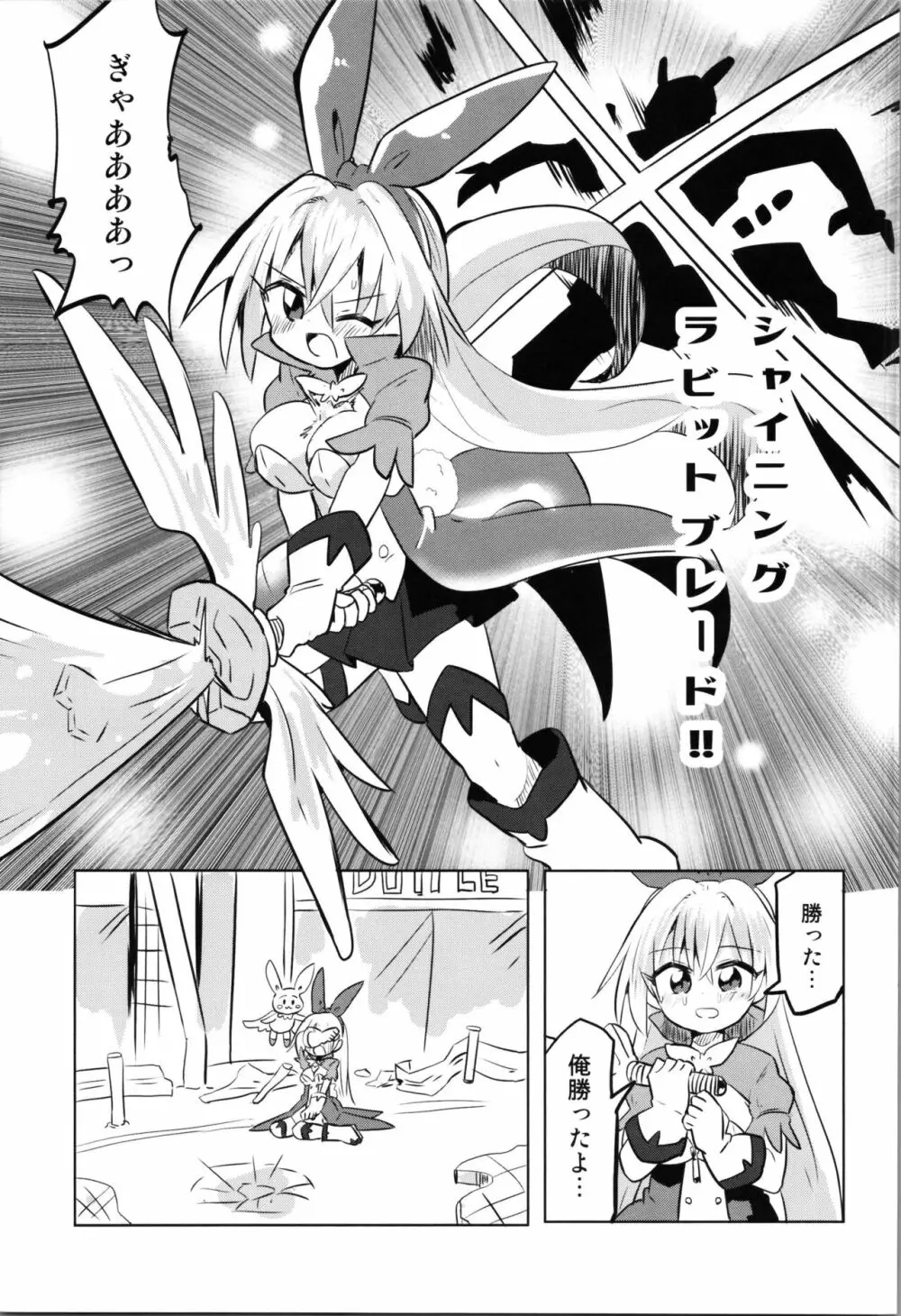 TS魔法少女ピュアラビット2 禁断の慰めっクス - page29