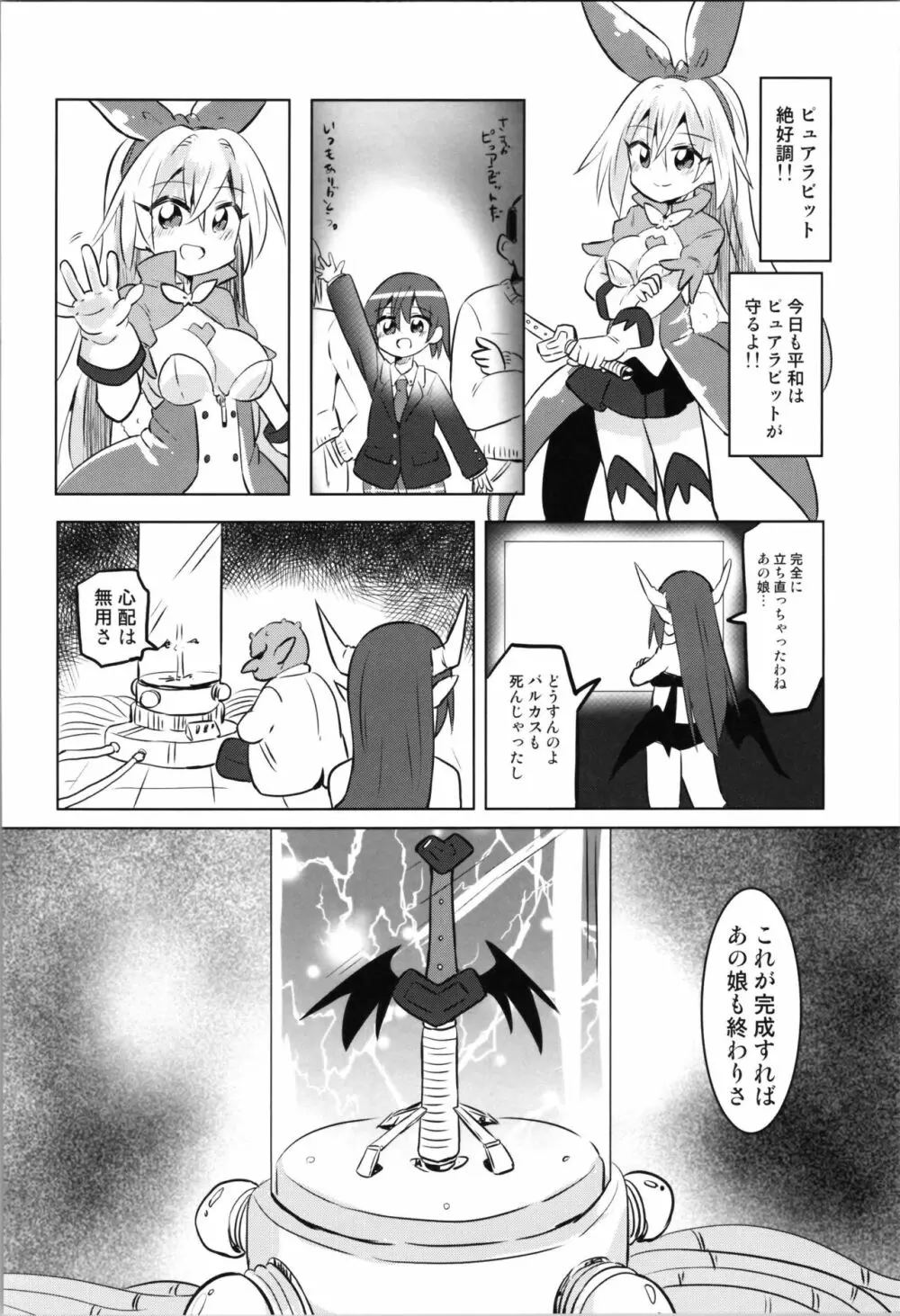 TS魔法少女ピュアラビット2 禁断の慰めっクス - page30