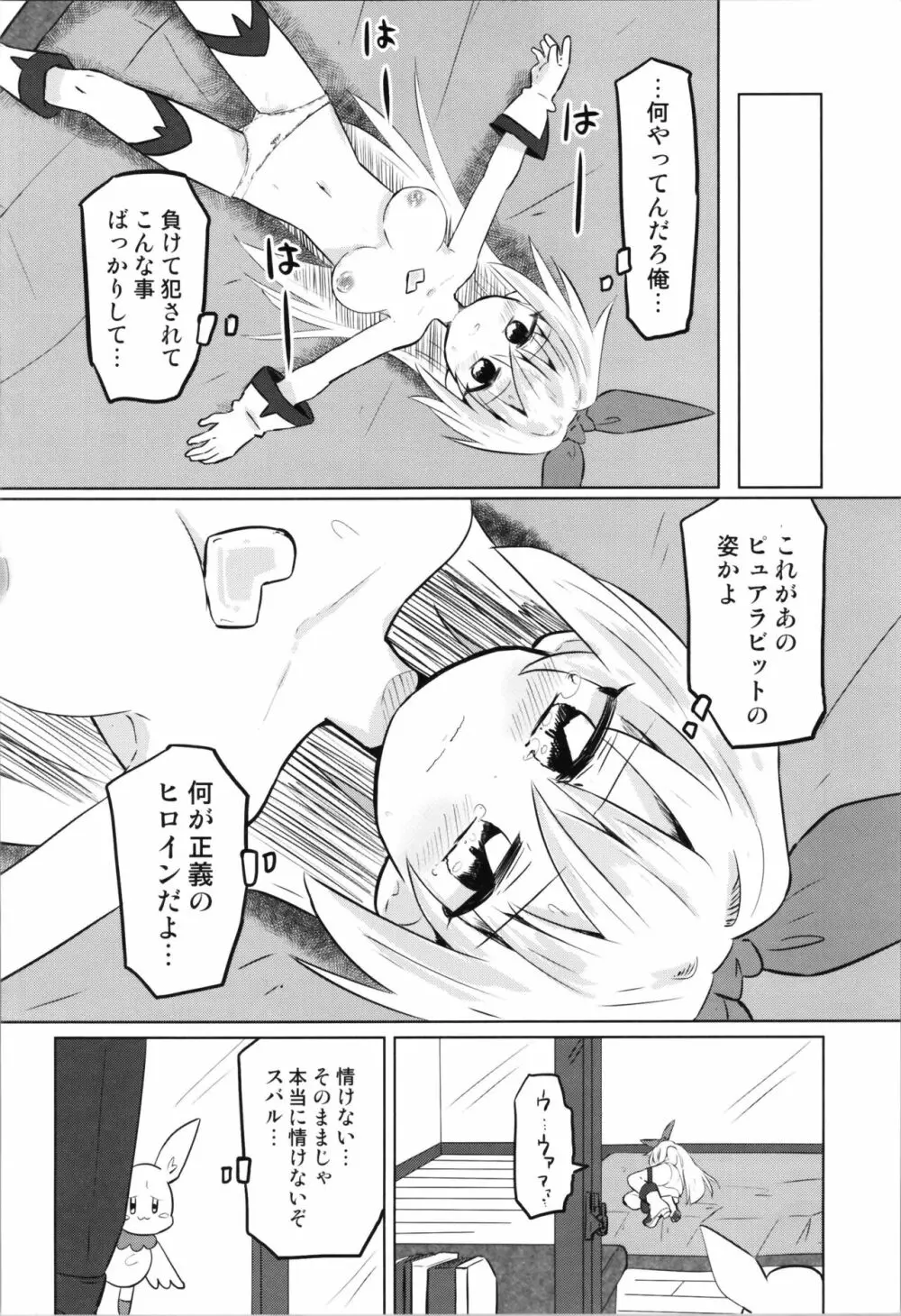 TS魔法少女ピュアラビット2 禁断の慰めっクス - page6