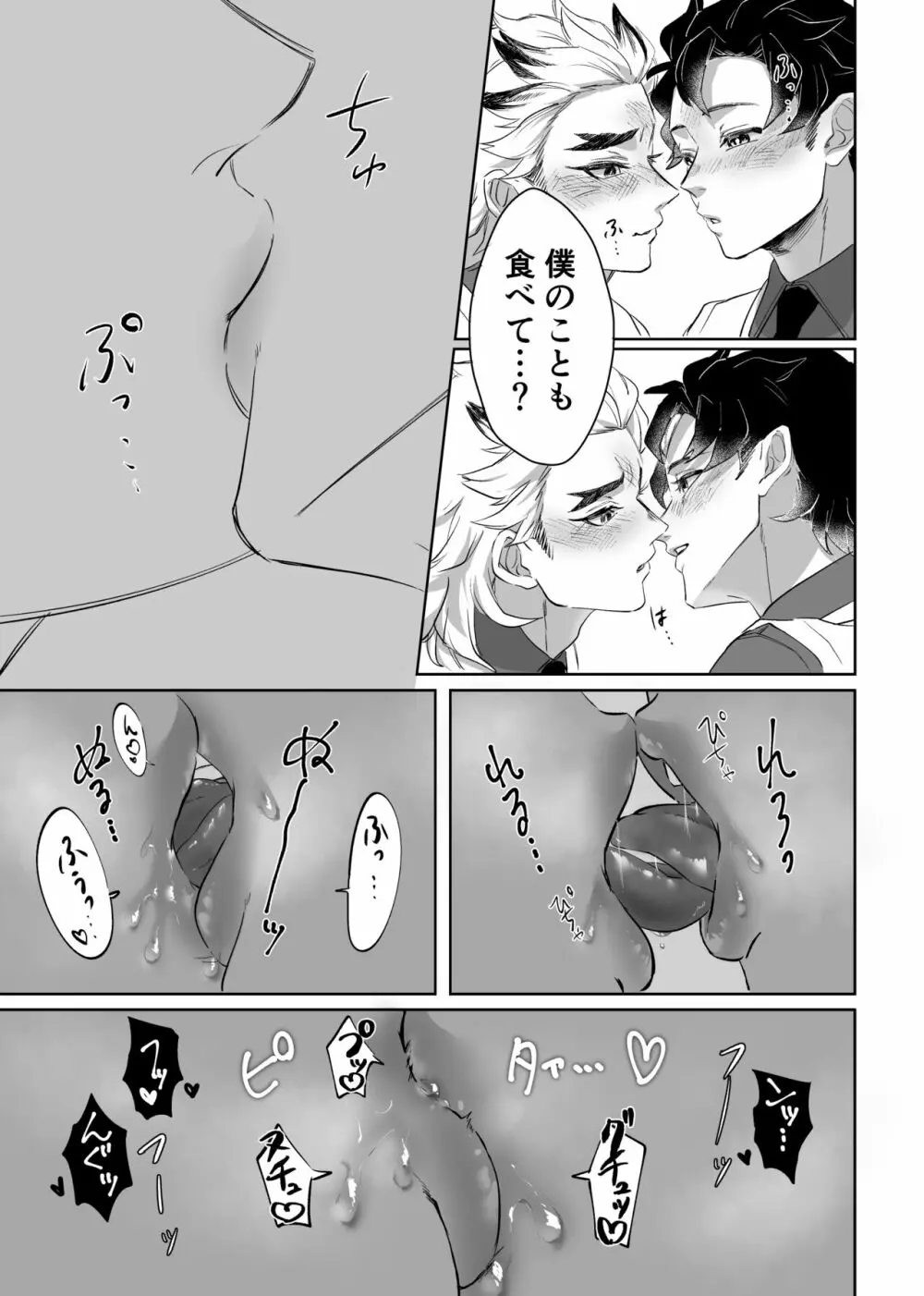 炭煉＆彦桃アンソロとかの再録 - page11