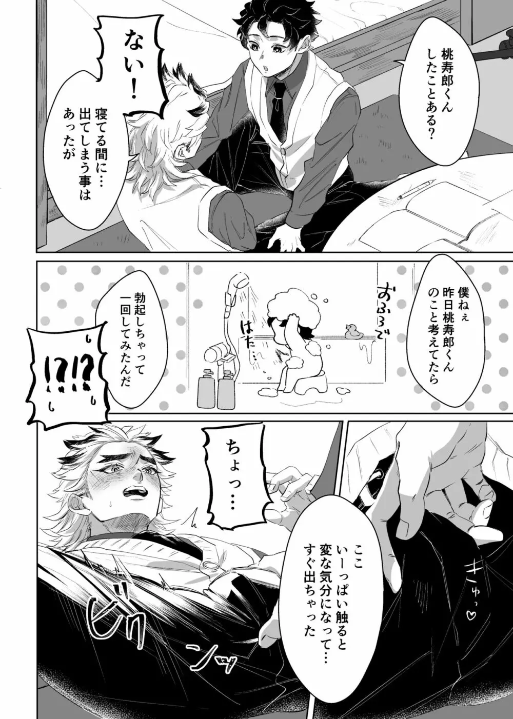 炭煉＆彦桃アンソロとかの再録 - page14