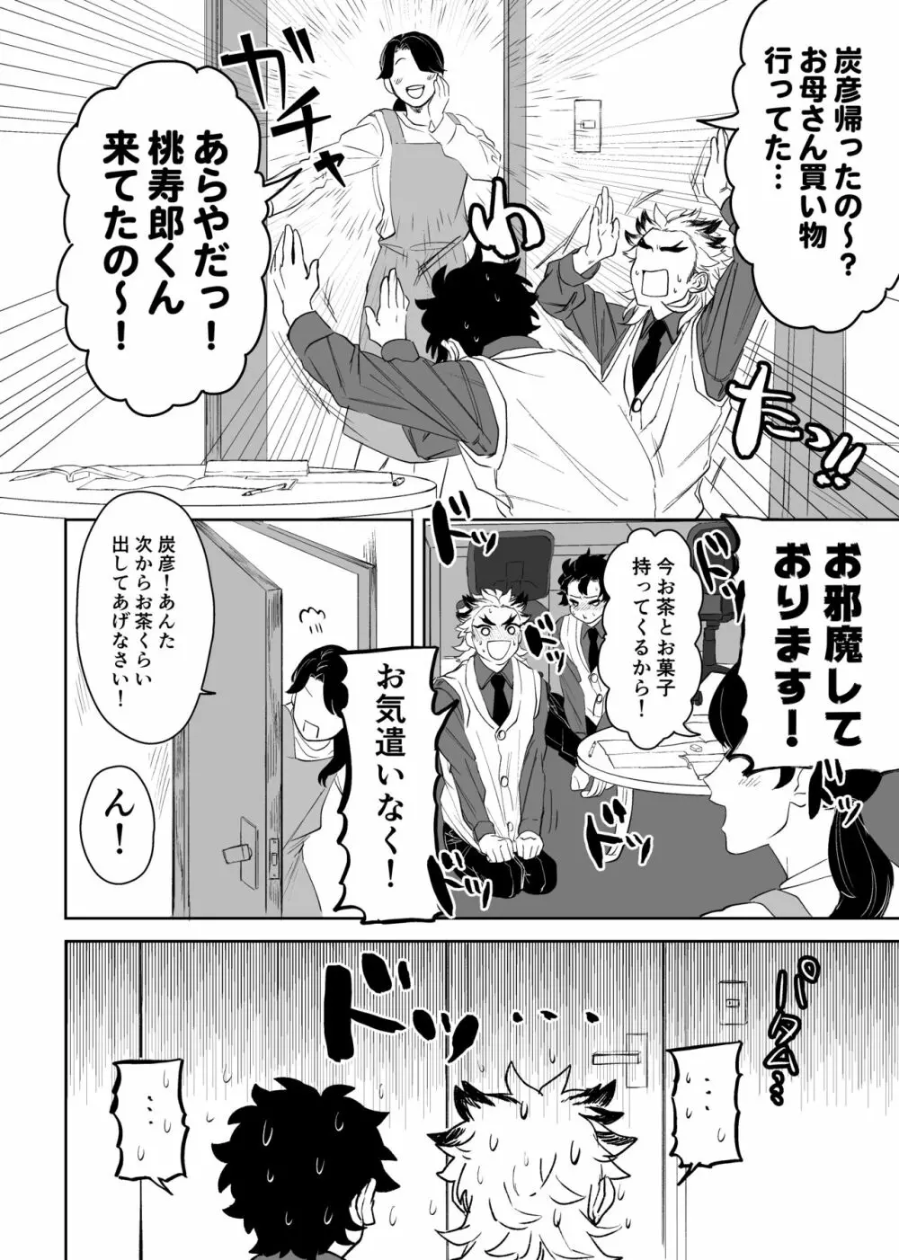 炭煉＆彦桃アンソロとかの再録 - page16