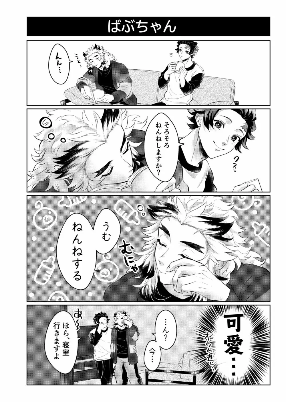 炭煉＆彦桃アンソロとかの再録 - page26