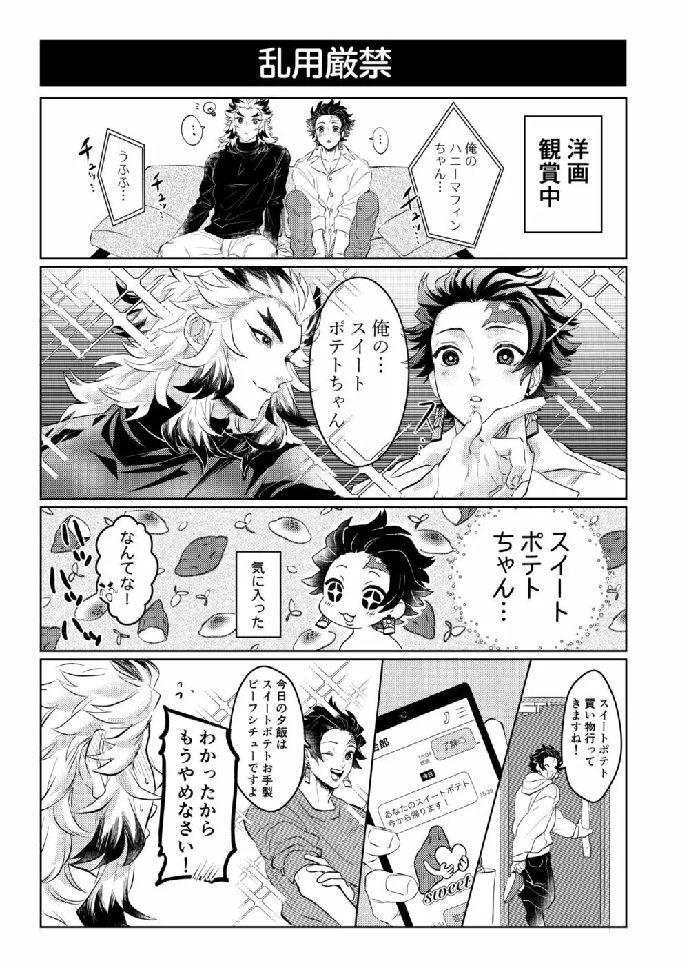 炭煉＆彦桃アンソロとかの再録 - page27